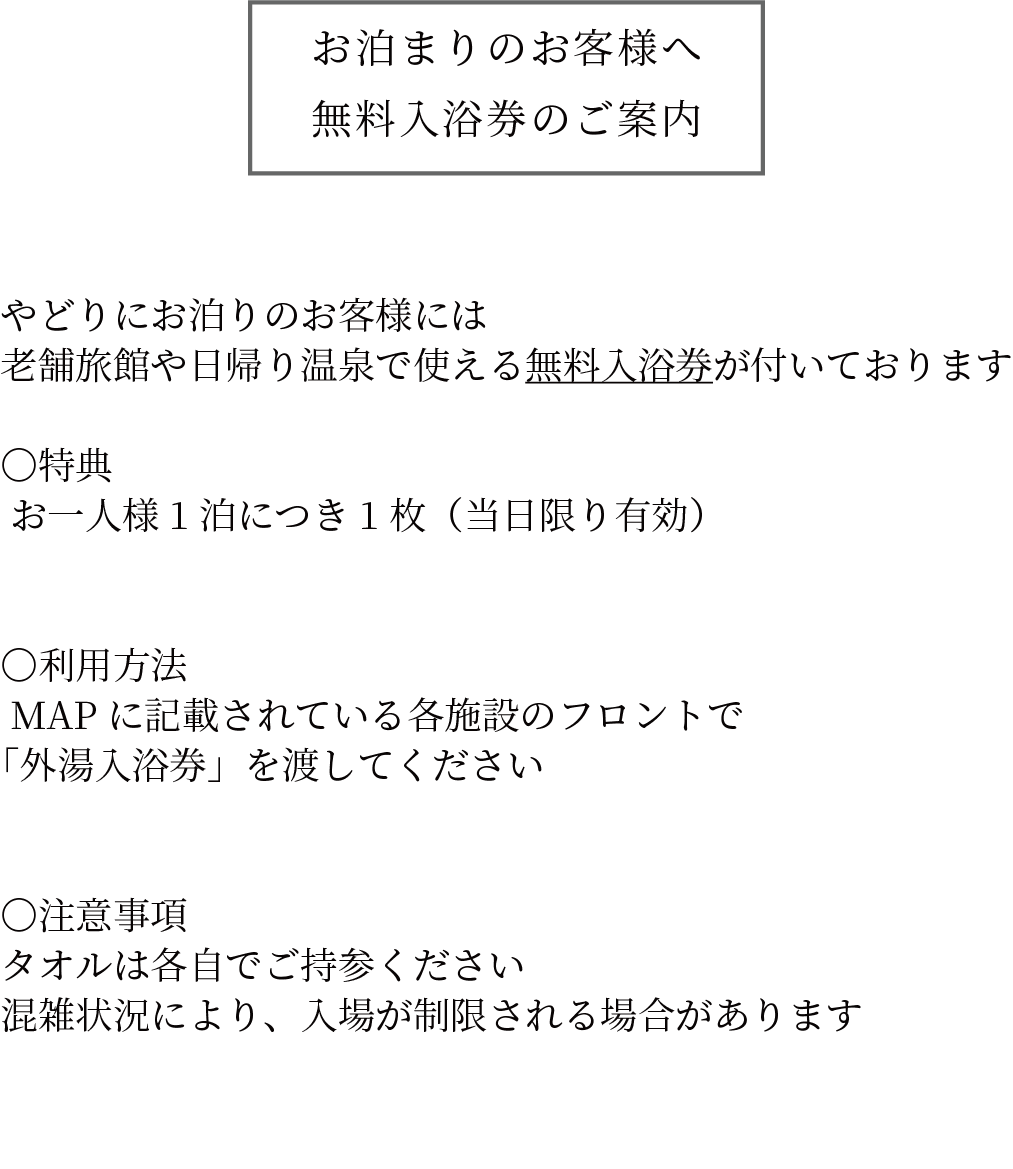 提携入浴案内 モバイル